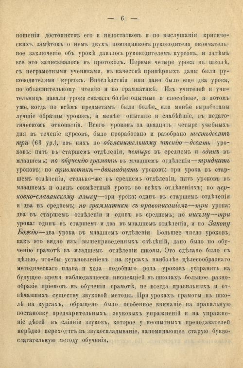 Страница 8