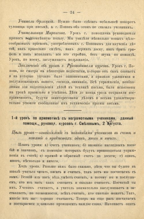 Страница 26