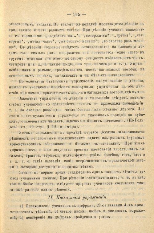 Страница 173