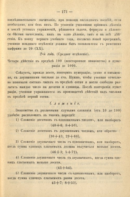 Страница 179