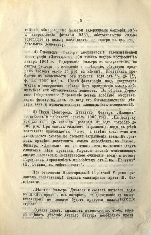 Страница 5
