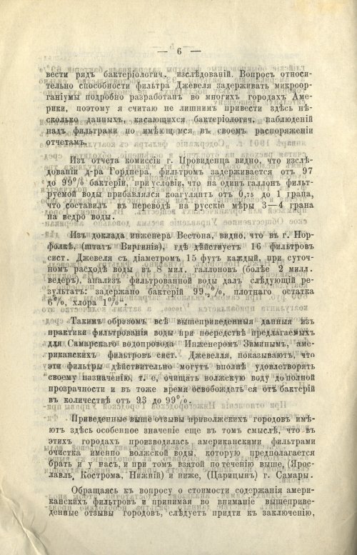 Страница 6