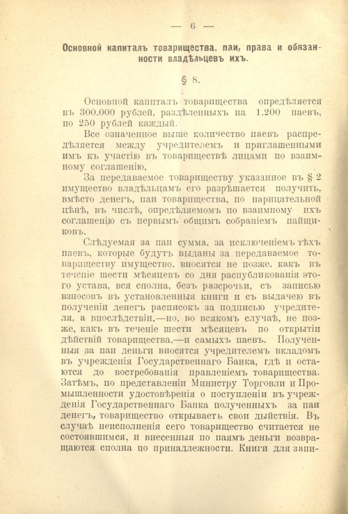 Страница 6