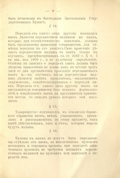 Страница 9