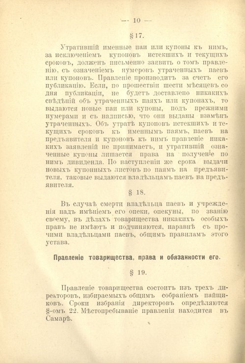 Страница 10
