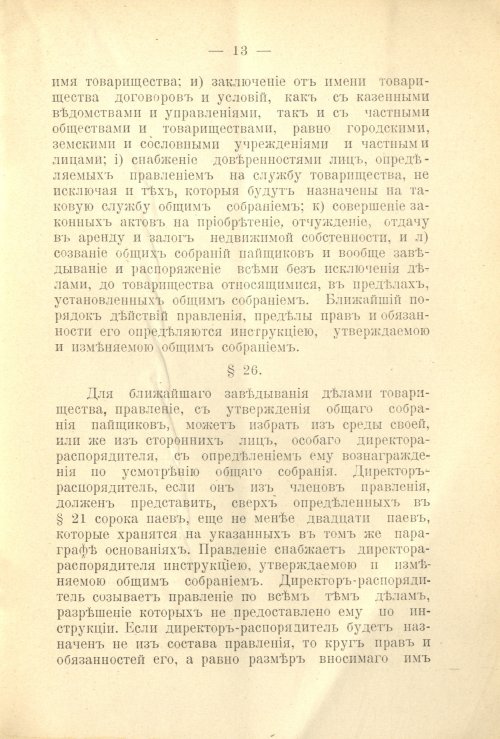 Страница 13
