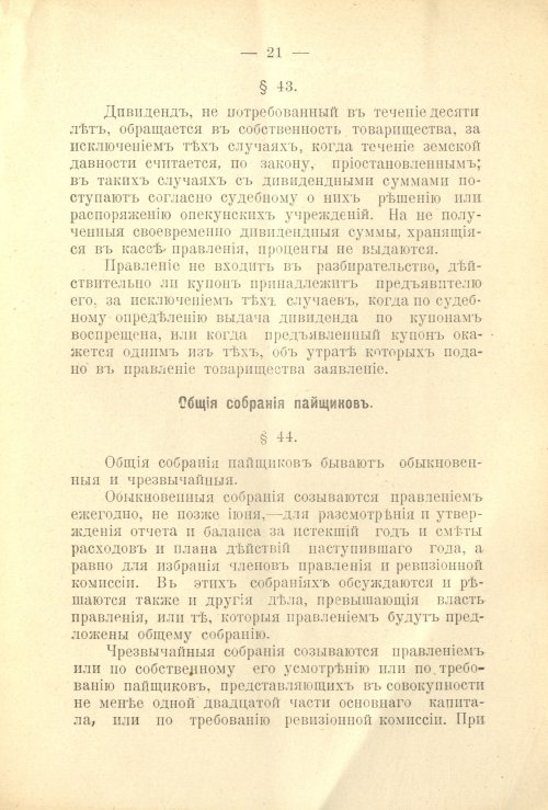 Страница 21