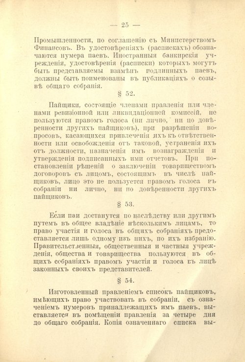 Страница 25