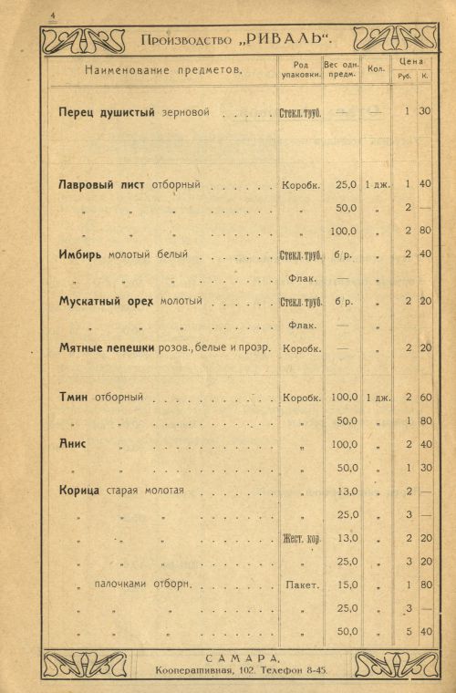 Страница 6