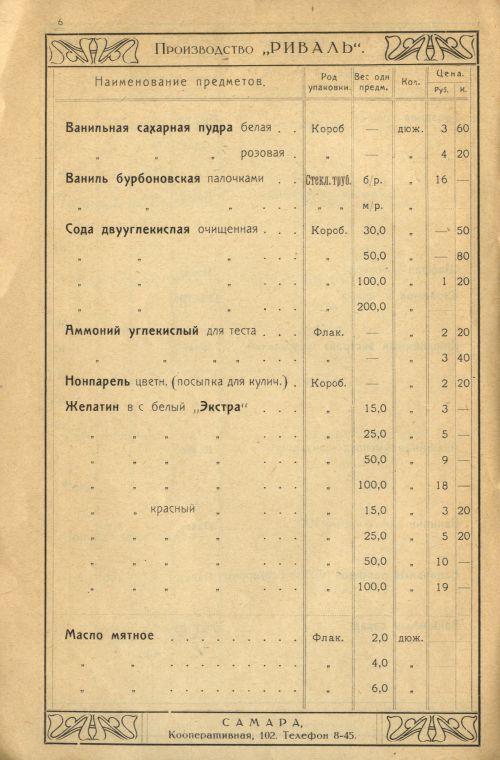 Страница 8