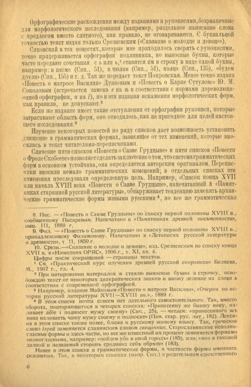 Страница 8