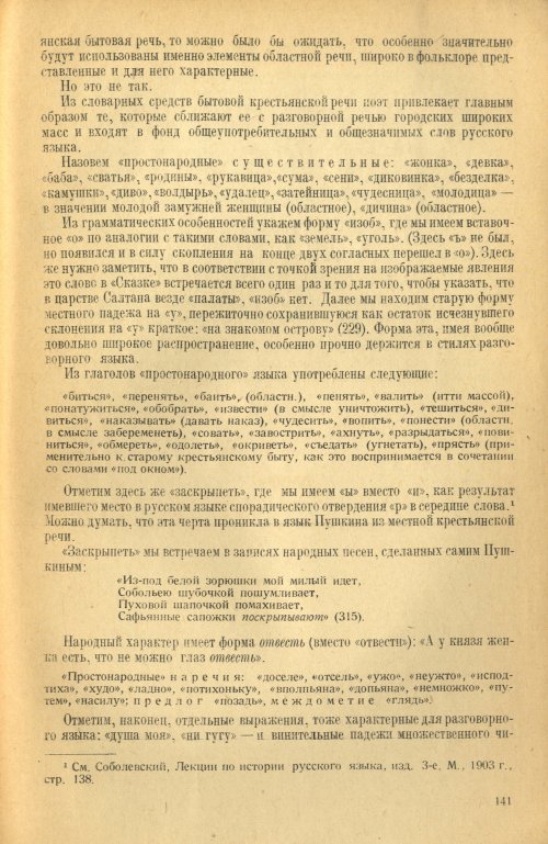 Страница 143