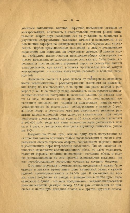 Страница 6