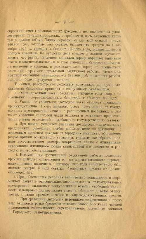 Страница 9
