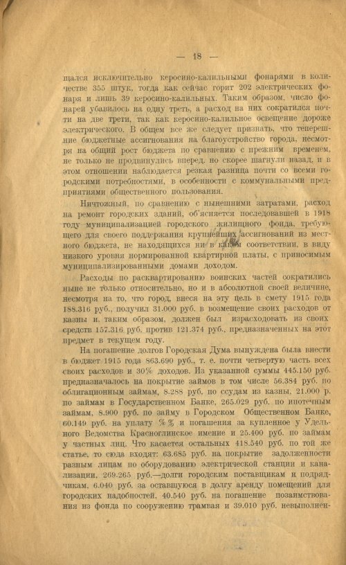 Страница 18