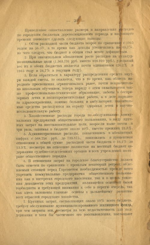Страница 20