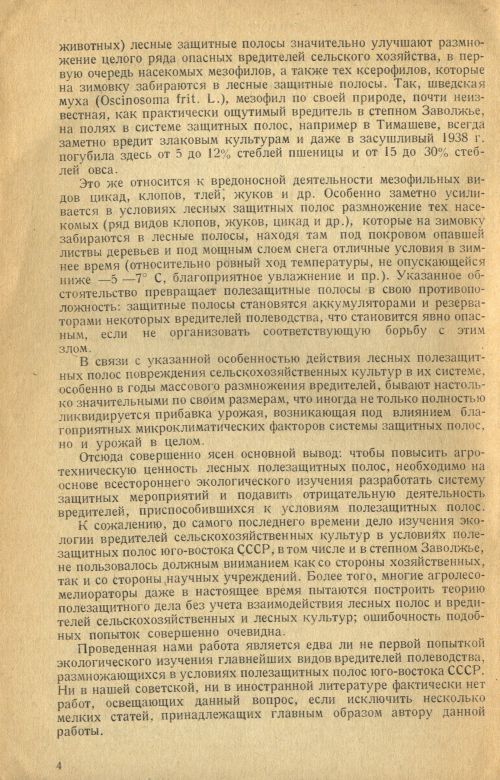 Страница 6