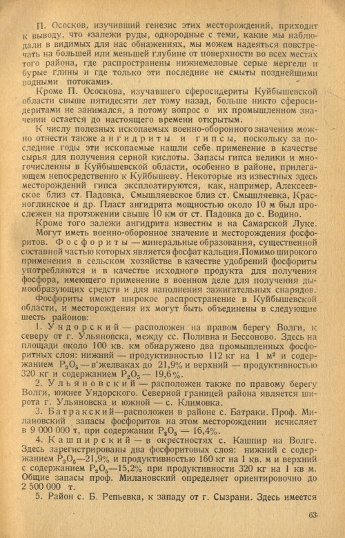 Страница 65