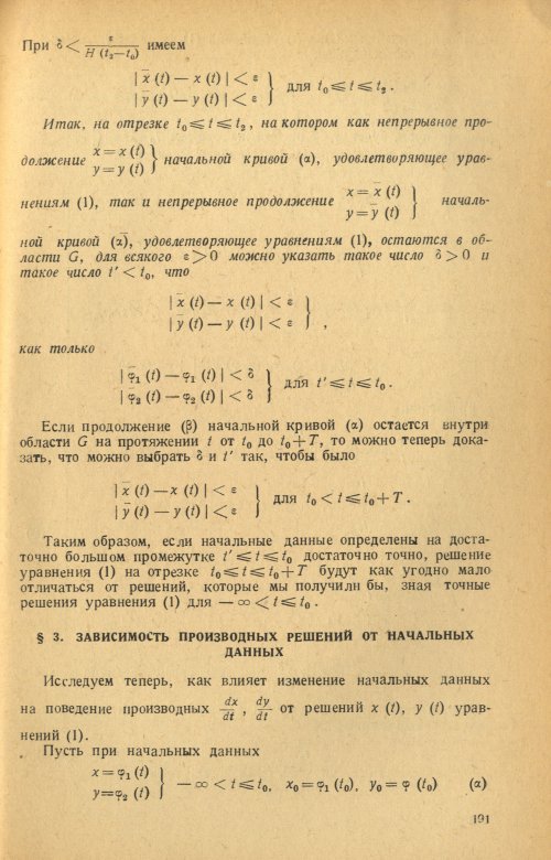 Страница 193