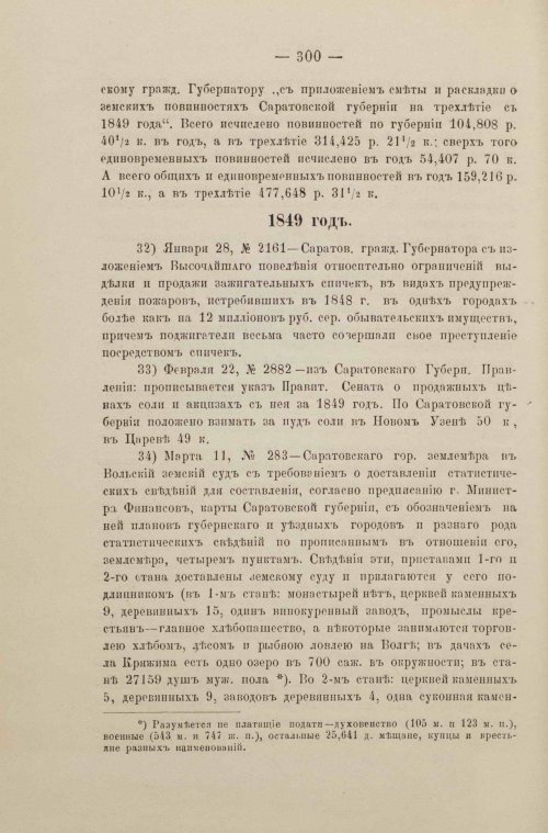 Страница 110