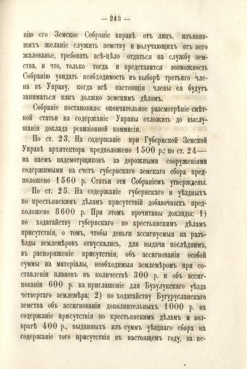 Страница 255
