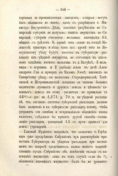 Страница 397