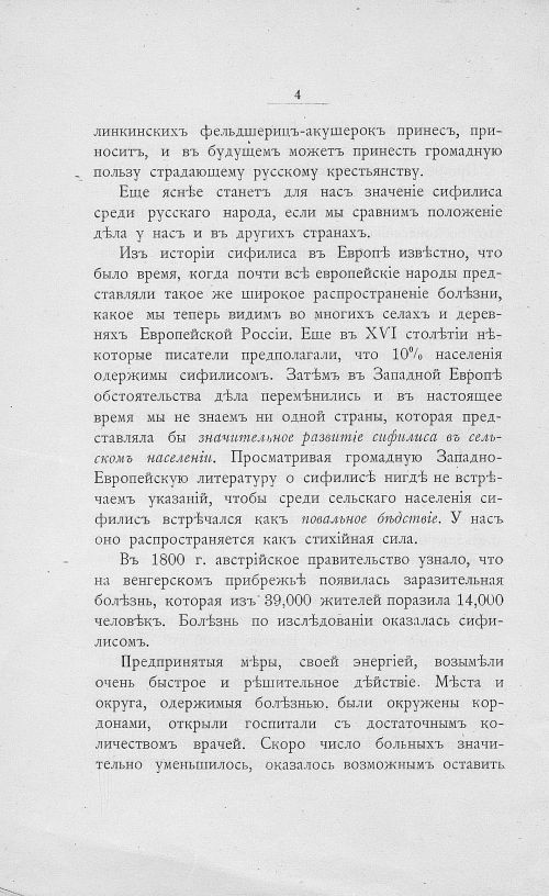 Страница 4