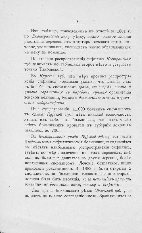 Страница 8