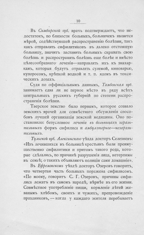 Страница 10
