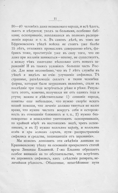 Страница 11