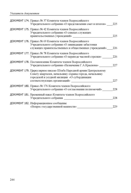 Страница 245