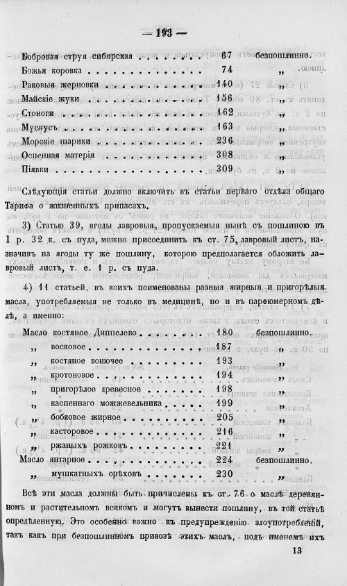Страница 211