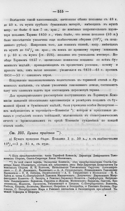 Страница 533