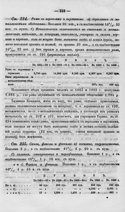 Страница 773