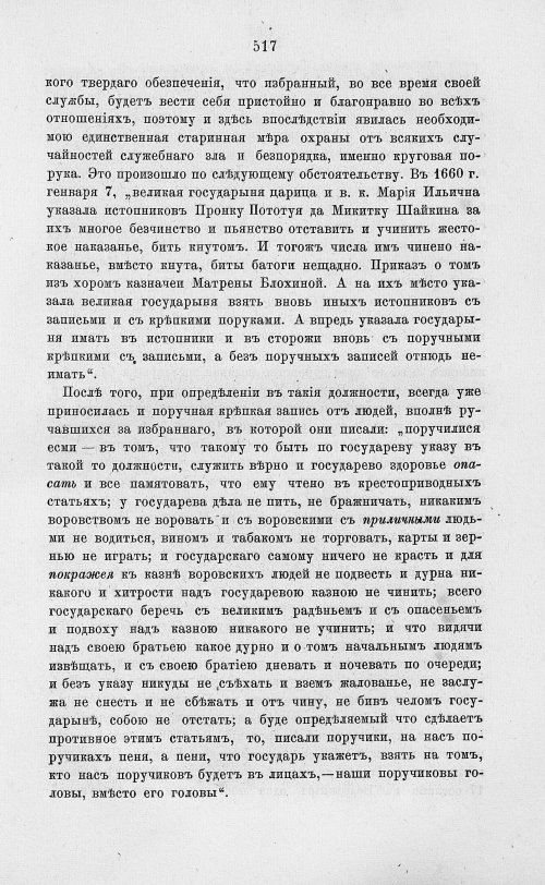Страница 529