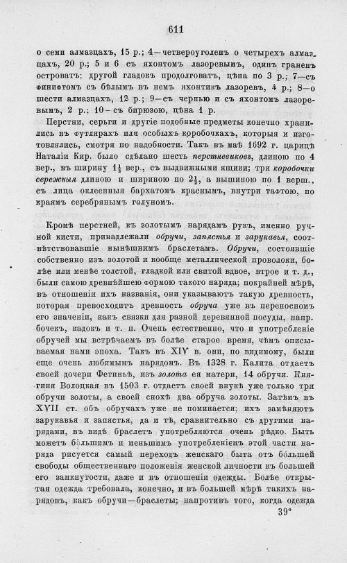Страница 623