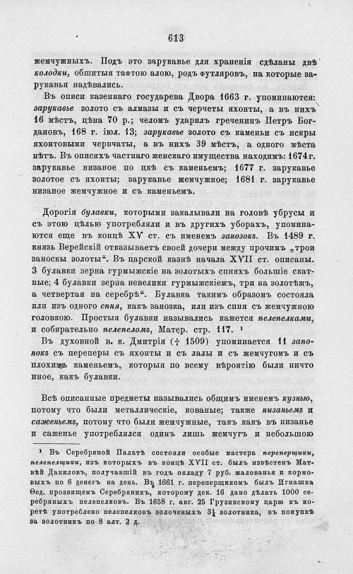 Страница 625