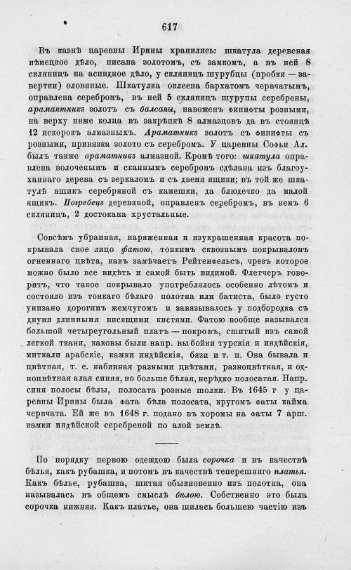 Страница 629