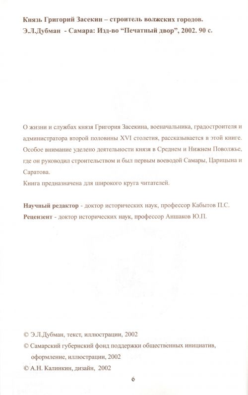 Страница 6