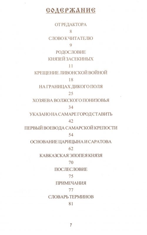 Страница 7