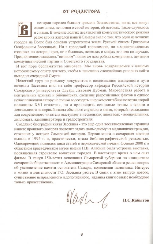 Страница 8