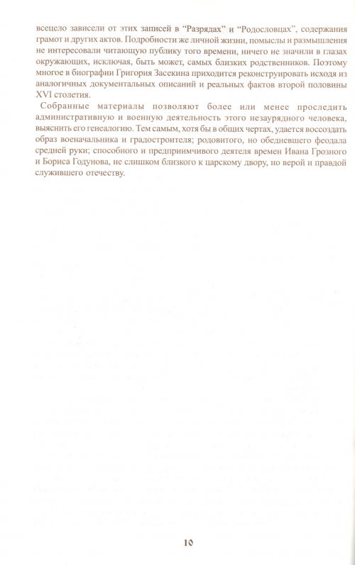 Страница 10
