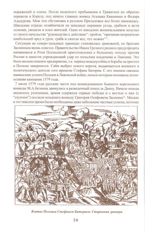 Страница 24