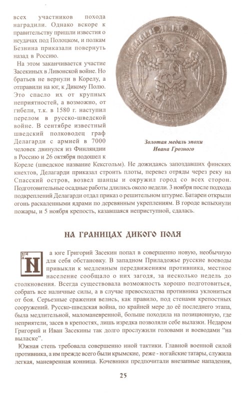 Страница 25