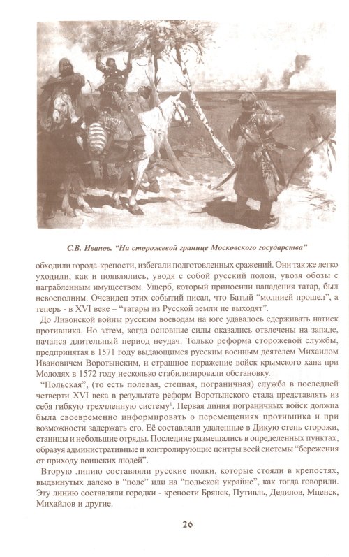 Страница 26