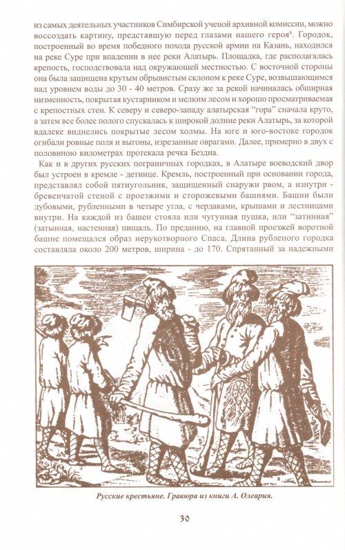 Страница 30
