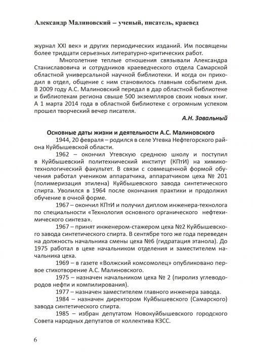 Страница 8