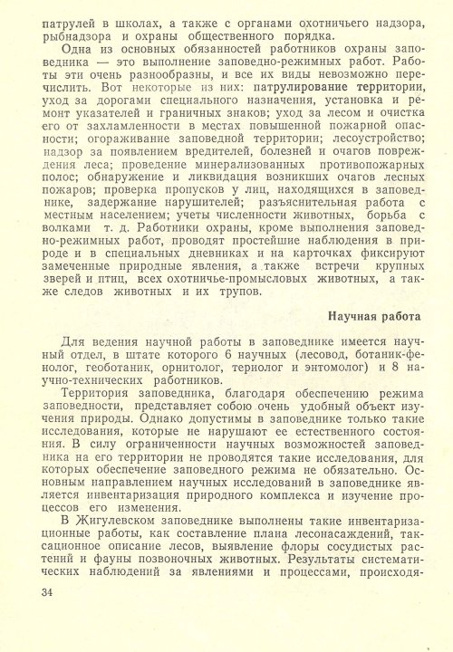 Страница 36