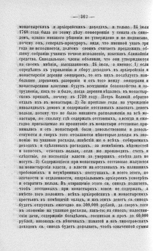 Страница 366