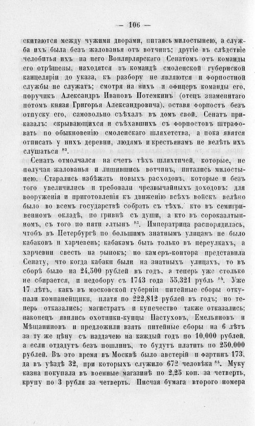 Страница 110